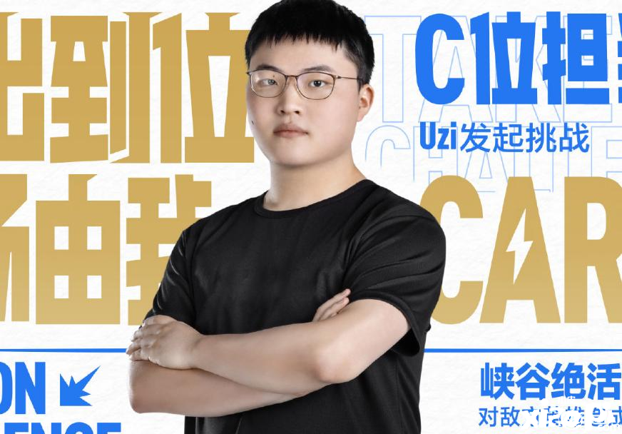 英雄联盟:Uzi欲复出,或转战英雄联盟手游?