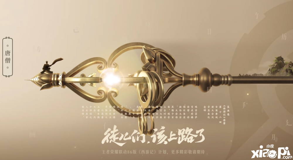 王者荣耀:贵7喜提史诗皮肤 西游记联动即将到来