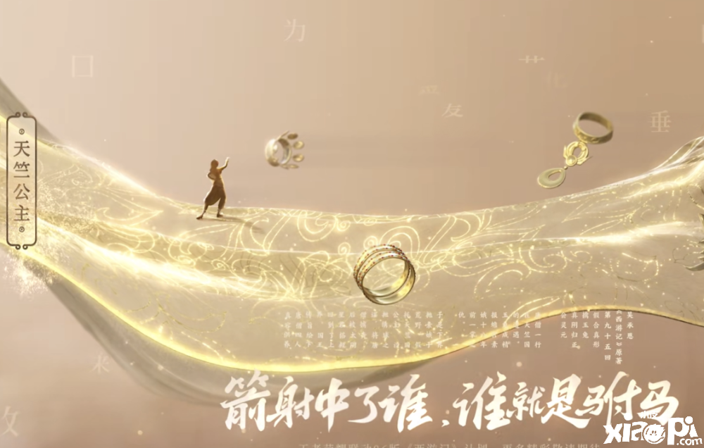 王者荣耀:贵7喜提史诗皮肤 西游记联动即将到来