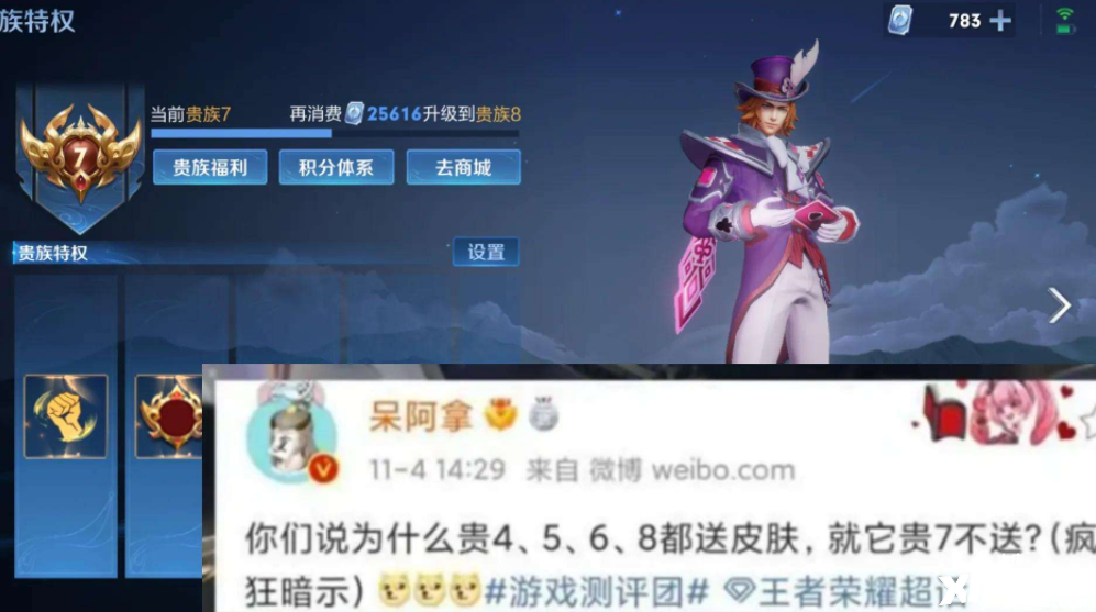 王者荣耀:贵7喜提史诗皮肤 西游记联动即将到来