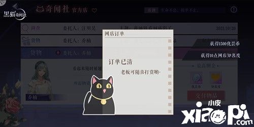 黑猫奇闻社:经营不好,拓展网店业务吧