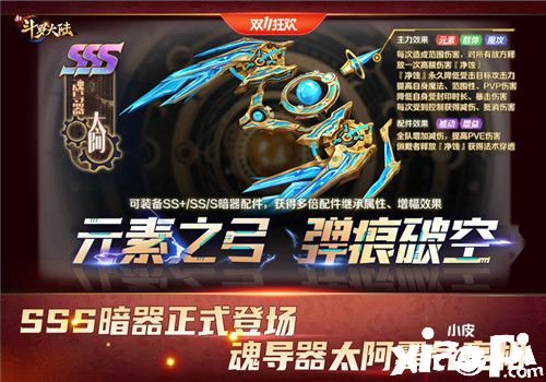 《新斗罗大陆》双十一活动开启!SSS暗器太阿上线!
