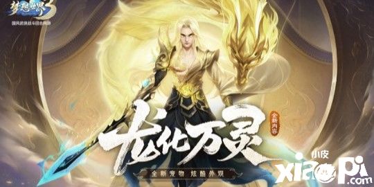 梦想世界3:双十一优惠上线!职业转换巨额折扣!