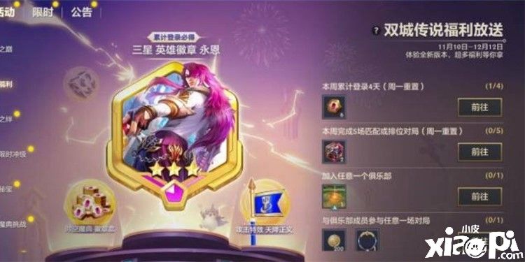 《金铲铲之战》新赛季“双城传说”同步端游!