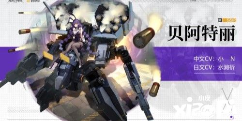 《终末阵线》全新战姬“贝阿特丽”诞生!