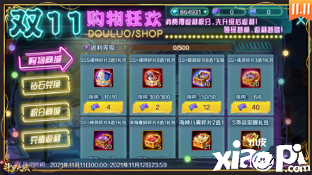 一大波福利来袭《新斗罗大陆》双十一专场活动来了