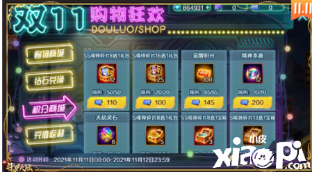一大波福利来袭《新斗罗大陆》双十一专场活动来了