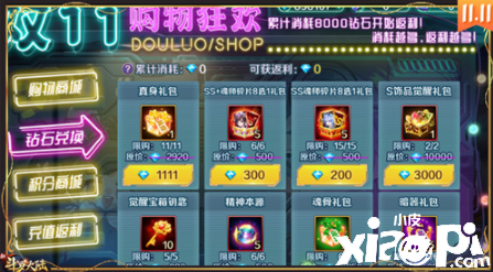 一大波福利来袭《新斗罗大陆》双十一专场活动来了