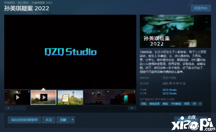 悬疑解谜游戏《孙美琪疑案 2022》今日于steam正式发售