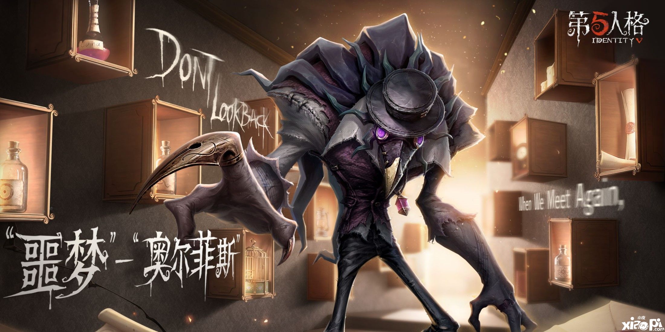 第五人格:全新版本“未尽的噩梦”正式开启!