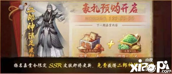 神都夜行录:冬季降至 二郎神 限定皮肤“直上青云” 登场!