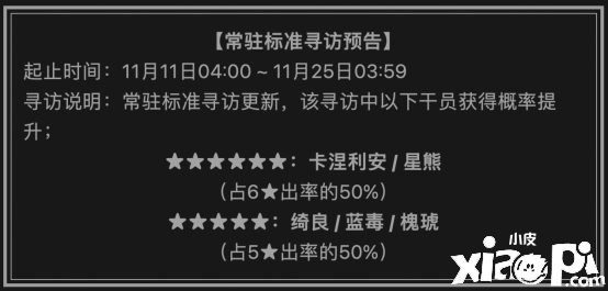 明日方舟:常州卡池更替!卡涅利安和星熊 up50%