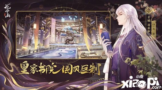 《花亦山心之月》宣布公测定档!快来预约古风的魅力吧!