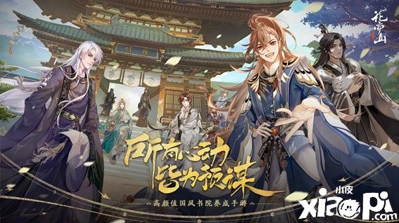 《花亦山心之月》宣布公测定档!快来预约古风的魅力吧!