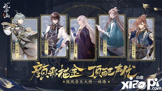 《花亦山心之月》宣布公测定档!快来预约古风的魅力吧!