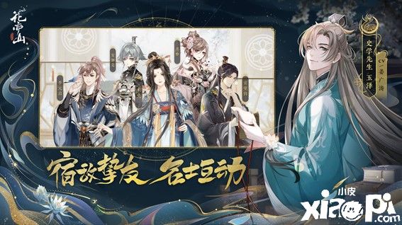 《花亦山心之月》宣布公测定档!快来预约古风的魅力吧!