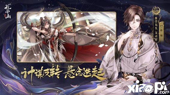 《花亦山心之月》宣布公测定档!快来预约古风的魅力吧!