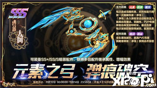 新斗罗大陆:SSS暗器太阿强势登场!迎太阿专场活动开启!