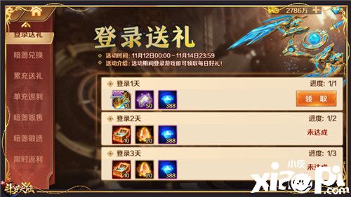 新斗罗大陆:SSS暗器太阿强势登场!迎太阿专场活动开启!