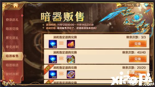 新斗罗大陆:SSS暗器太阿强势登场!迎太阿专场活动开启!