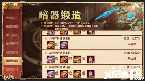新斗罗大陆:SSS暗器太阿强势登场!迎太阿专场活动开启!