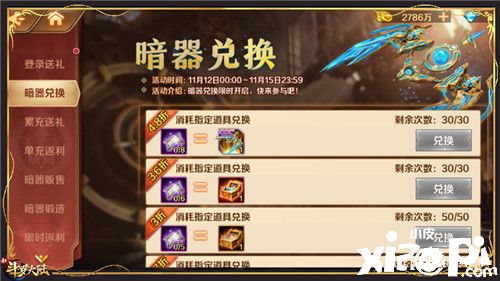 新斗罗大陆:SSS暗器太阿强势登场!迎太阿专场活动开启!