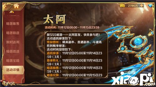 新斗罗大陆:SSS暗器太阿强势登场!迎太阿专场活动开启!