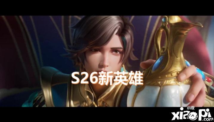 王者荣耀:S26赛季什么时候更新?看完这些你就知道了。