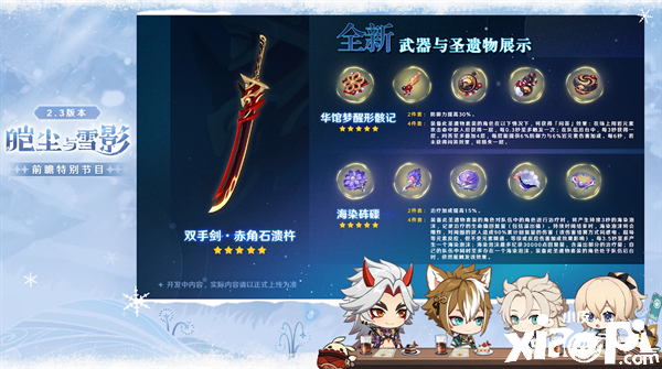 原神:最新主题版本「皑尘与雪影」即将上线 荒泷一斗登场