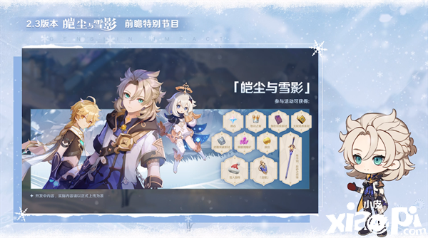 原神:最新主题版本「皑尘与雪影」即将上线 荒泷一斗登场