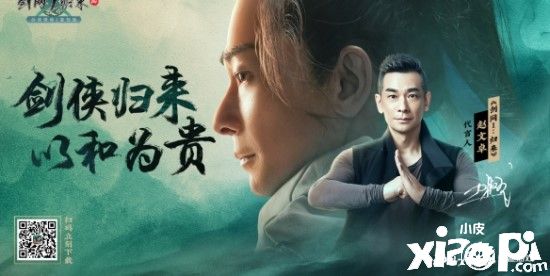 《剑网1:归来》赵文卓引爆热搜!剑侠招牌动作冲上热搜榜