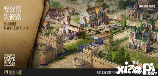 《重返帝国》开启首测!3D拟真引擎助力 画面惊人!