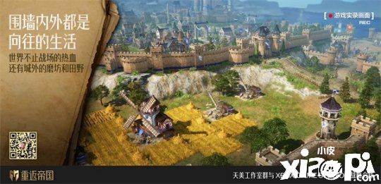 《重返帝国》开启首测!3D拟真引擎助力 画面惊人!
