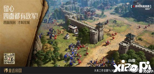 《重返帝国》开启首测!3D拟真引擎助力 画面惊人!
