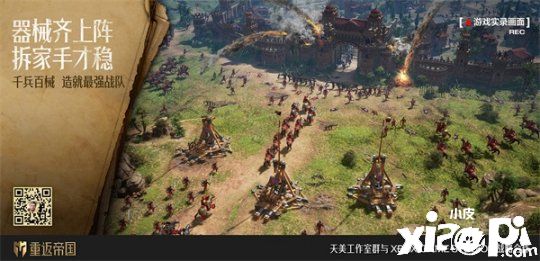 《重返帝国》开启首测!3D拟真引擎助力 画面惊人!