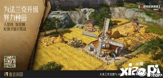 《重返帝国》开启首测!3D拟真引擎助力 画面惊人!