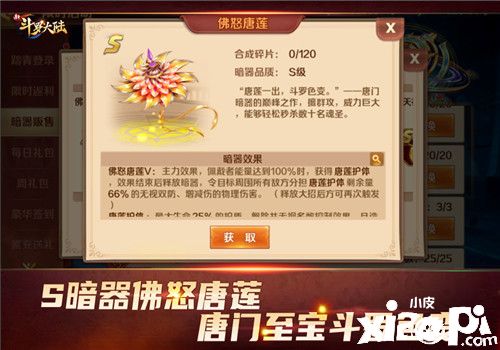 《新斗罗大陆》里的各S等级大家暗器代表