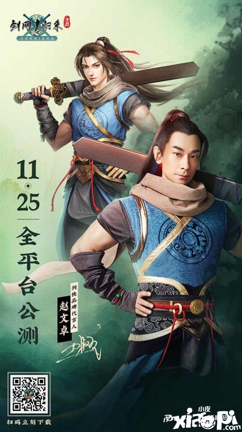 《剑网1:归来》公测日期已揭晓!还你当初的江湖梦!