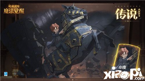 《哈利波特:魔法觉醒》传说伙伴卡「罗恩·韦斯莱」登场!