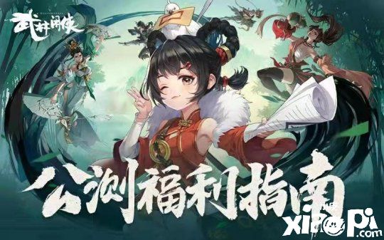 赵文卓代言的《武林闲侠》重磅公测来袭!登入就送200抽福