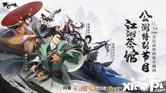 赵文卓代言的《武林闲侠》重磅公测来袭!登入就送200抽福