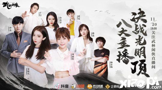 赵文卓代言的《武林闲侠》重磅公测来袭!登入就送200抽福