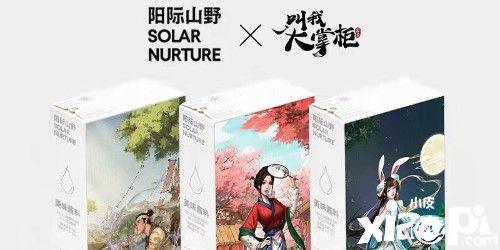 《叫我大掌柜》X阳际山野联动达成!快来一起快乐嗦粉!