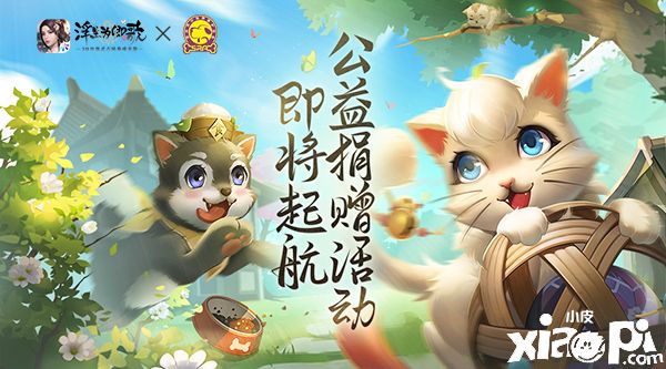 《浮生为卿歌》力启公益活动,为小动物献出爱心