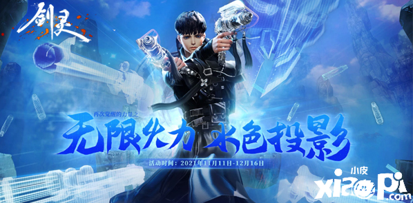 《剑灵》枪手【投影】派系觉醒来袭 预约领好礼
