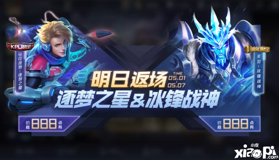 王者荣耀:2021年返场皮肤一览,传说皮肤仅两款