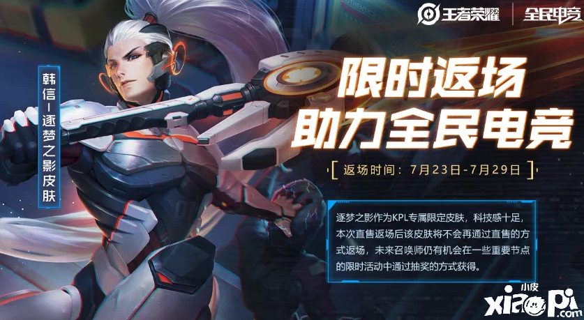 王者荣耀:2021年返场皮肤一览,传说皮肤仅两款