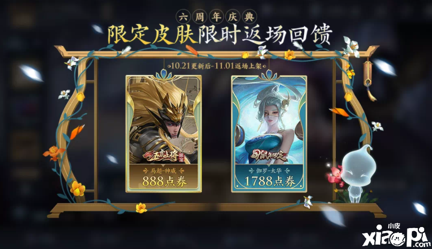 王者荣耀:2021年返场皮肤一览,传说皮肤仅两款