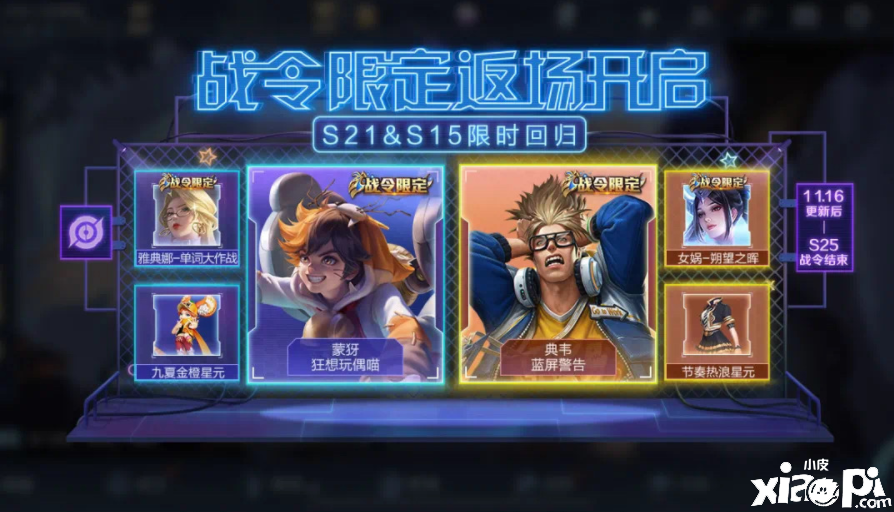 王者荣耀:2021年返场皮肤一览,传说皮肤仅两款