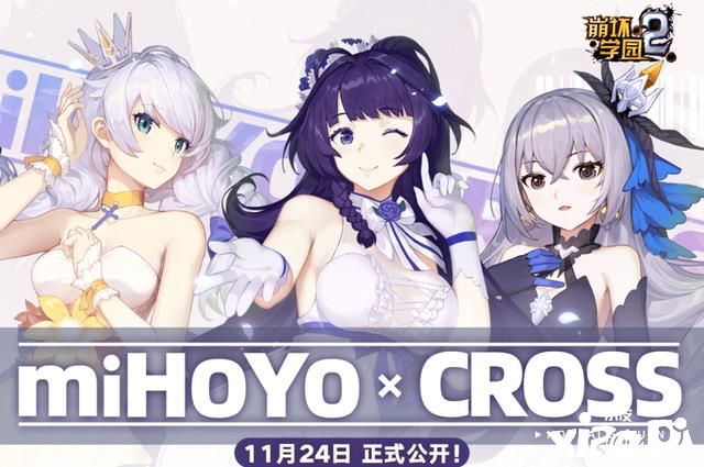 miHoYo cross 再开! 《崩坏3》x《崩坏学园2》